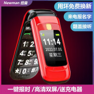 纽曼（Newman）L660 翻盖老人机 电信/移动/联通4G 全网通4g 老年手机 男 女 老年机 黑红 移动版