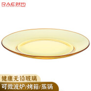 然也（RAE）玻璃碗耐热面碗家用饭碗北欧琥珀色圆盘碗碟套装学生汤碗可微波炉餐具 9英寸浅碟（1只）