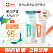 ELMEX艾美适瑞士进口舒敏洁白防蛀牙膏套装75ml*2洁白防蛀固齿