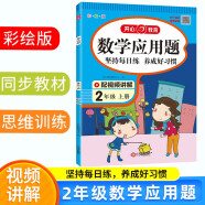 小学数学应用题二年级上册 2023小学生数学计时测评每日一练天天练同步教材习题集思维专项突破真题训练