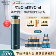 美帕（MEDSPA）瑞士大师面膜50ml提拉紧致涂抹式面膜淡化法令纹细纹