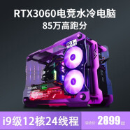 七彩虹  i7八核水冷吃鸡游戏主播电脑多开网吧RTX3060主机i9高配电竞台式机i5办公设计组装台式电脑全套 套餐四【12核+RTX3060光追/畅玩3A大作】