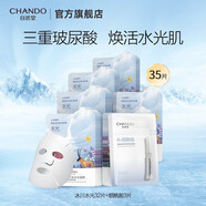 自然堂（CHANDO）水光补水面膜套装 三重玻尿酸温泉冰川水小分子保湿 （水光32片+烟酰胺3片） 35片