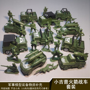 二战小兵人士兵战争情景玩具军事模型坦克飞机火箭装备套装 小吉普火箭战车套装