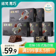 诺梵5盒装高纯黑巧克力健身零食送女友生日礼物女烘焙550g