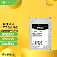 希捷(SEAGATE)银河企业级机械硬盘2.5英寸 SAS接口 多容量选择服务器高速稳定存储硬盘 1.8T