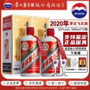 茅台（MOUTAI）贵州茅台酒2020年飞天茅台53度酱香型白酒500ml*2瓶收藏送礼酒水