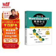 Word Excel PPT高效办公office教程 早做完，不加班 全彩印+视频讲解） wps办公软件办公应用数据分析表格制作 PPT设计思维赠快捷键表+技能手册（电子版）