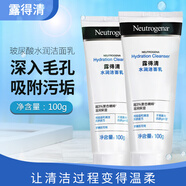露得清（Neutrogena）洗面奶水杨酸清洁保湿洁面温和氨基酸敏感肌适用男女学生平价 【玻尿酸2支装】水润洁面乳100g