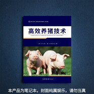 栗合翩恶搞笔记本生日礼物创意新奇送男生女友闺蜜整蛊情人节送同学同桌好朋友毕业开学愚人礼物实用礼品 高效养猪技术