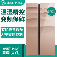 【99新】Midea /美的 BCD-540WKGPZM风冷无霜玻璃面板对开门变频对电冰箱 BCD-540WKGPZM玫瑰金