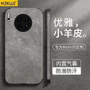 KEKLLE 适用华为mate30手机壳 华为mate30保护皮套质感 全包镜头硅胶防摔高级感创意网红男女款软壳 雾霾灰