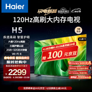 海尔（Haier）65H5 65英寸电视 4K超高清120Hz全面屏2+32GB超薄游戏电视智能液晶平板电视机以旧换新