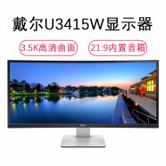 戴尔（DELL）U2718Q二手27英寸4k显示器32/49英寸2K4K IPS低蓝光旋转升降微边框 戴尔 U3415W