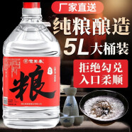 楚园春纯粮食散白酒桶装散装白酒泡酒52度清香型白酒高度散酒 52%vol 5L 1桶 实惠装