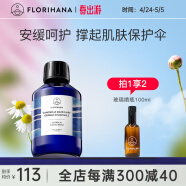 Florihana馥家法国F家德国洋甘菊纯露感脆肌补水保湿喷雾爽肤化妆水 200ml