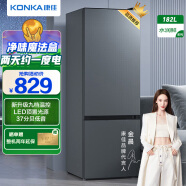 康佳（KONKA）182升小冰箱 双门小型家用电冰箱 两门 净味魔法盒LED顶置光源 新升级大冷藏BCD-182GQ2SU