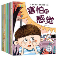 儿童心理学关键期情感教育绘本（全10册） 张艺兴618