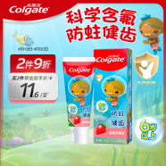 高露洁（Colgate）海底小纵队 儿童牙膏70g 香香草莓味6-12岁（新老包装随机发）