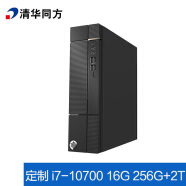 清华同方 台式电脑 家用商务办公主机整机 十代八核 i7-10700 16G 256G+2T 单主机