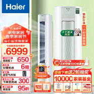 海尔（Haier）劲爽除醛空调 新一级能效变频 冷暖 客厅空调 柜机  KFR-72LW/A5LGA81U1 以旧换新