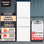 松下（Panasonic）265升三门冰箱NR-EC26WPA-W+9.5kg波轮洗衣机XQB95-3R1QW【附件商品不单独发货】