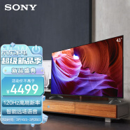 SONY索尼 SONY KD-43X85K 43英寸 4K HDR 全面屏安卓智能液晶平板电视机 X1芯片 广色域 120Hz