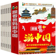 中国地理百科全书（全6册） 儿童绘本0-3-6岁童书十万个为什么趣味漫画百科全书科普课外阅读读物