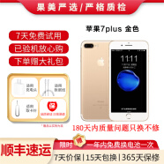 Apple iPhone 苹果7/苹果7Plus 二手手机 国行全网通 苹果7Plus 金色 32G【100%品牌电池】+【充电器套装】 9成新