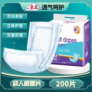 亲互成人纸尿片100片装经济实惠男女通用老年人用尿不湿一次性纸尿裤 降价200片【51x24cm】
