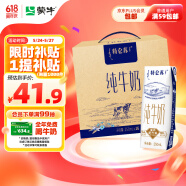 蒙牛特仑苏纯牛奶250ml*16盒3.6g乳蛋白礼盒整箱装(新老包装随机发货)