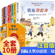 挑选一套】长青藤国际大奖儿童文学小说 小学生常青藤三四五六年级课外阅读书籍适合9-12岁孩子看的励志儿童文学10岁孩子的看的书儿童节礼物图书  国际大奖小说注音版新蕾出版第三辑10册男孩向前冲