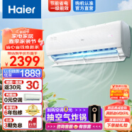 海尔（Haier）净畅睡眠空调挂机新一级能效急速制热变频冷暖自清洁壁挂式卧室空调以旧换新静音省电 1.5匹 一级能效 35KPB81