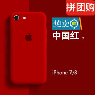 克雷盾（KELEIDUN）  iPhone 7plus苹果8手机壳8plus新款纯色液态硅胶保护套 苹果7/8-中国红