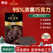 赫蒂（Heidi）罗马尼亚进口 HEIDI赫蒂零食 75% 85% 95% 网红黑巧克力 95%至纯黑巧克力50g 盒装 50g