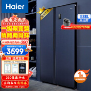 海尔（Haier）538升风冷无霜对开双开门超薄家用电冰箱双变频一级能效国潮蓝釉超大容量BCD-538WGHSSEDBL