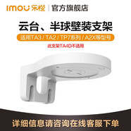 乐橙摄像头壁装支架监控安防配件适用于TA3/TP7系列/TA2等型号 通用摄像头壁装支架