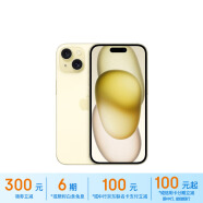 Apple/苹果 iPhone 15 (A3092) 256GB 黄色 支持移动联通电信5G 双卡双待手机