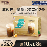 雀巢（Nestle）金牌馆藏海盐芝士厚乳拿铁速溶咖啡粉奶茶伴侣冲调饮品 20gX12条