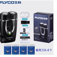 飞科（FLYCO）电动剃须刀双头刮胡刀须刨便携车载商务全身水洗防夹须干湿双剃 小巧便携+4个刀头 普通装