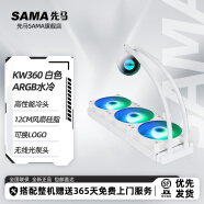 先马（SAMA）一体式水冷散热系列 MW/KW/XW 360水冷三排CPU水冷散热器 支持多平台扣具 KW360 白色ARGB三排水冷