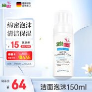 施巴（sebamed）洗面奶泡沫青少年洁面乳温和保湿清洁12岁以上男女150ml德国进口