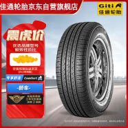 佳通(Giti)轮胎 215/65R16 102H  GitiComfort SUV520 原配东风景逸X3
