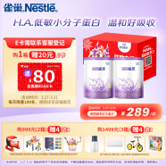 雀巢（Nestle）超启能恩部分水解配方奶粉3段(12-36个月)760g*2罐龙年礼盒新升级