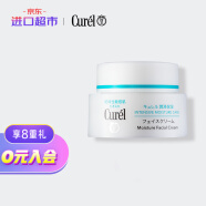 日本进口 珂润（Curel）润浸补水保湿面霜40g 滋养提亮肤色 温和不刺激乳液 干敏肌可用 进口超市