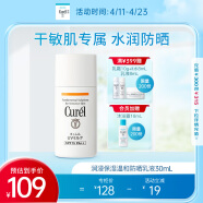 珂润（Curel）保湿温和防晒乳液30ml SPF15 PA++ 敏感肌适用 男女通用 生日礼物