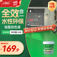 三棵树漆（SKSHU）水性环氧地坪漆 耐磨车间水泥地面漆室内外家用地板改造油漆 标准绿（哑光）-5kg