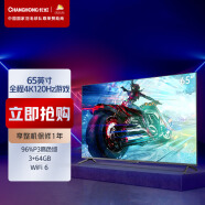 长虹游戏大师 65D6P PLUS 65英寸 4K超清120Hz游戏电视 3+64GB MEMC防抖 液晶平板电视机 以旧换新