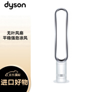 戴森(Dyson) AM07 无叶电风扇 落地扇 强劲稳定气流 进口空气循环扇 银白色