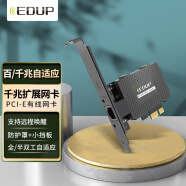翼联（EDUP）PCI-E千兆网卡 支持远程唤醒功能 台式机电脑内置有线网卡 千兆网口扩展自适应以太网卡